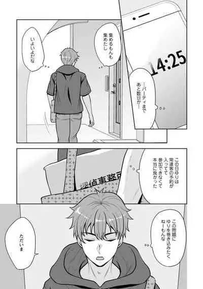 幼馴染みに復讐マッサージ～ヨガりまくって俺を求めろ～ 1-11