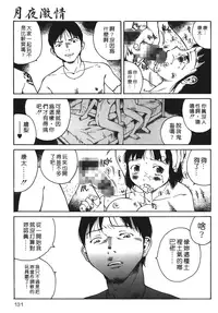 [Benkyou Tamaoki] Yotogi Banashi | 月夜激情 [Chinese]