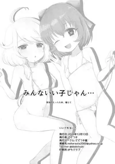 [Dodotsukiya (Dodotsuki)] Yoi ko warui ko (THE IDOLM@STER CINDERELLA GIRLS) [Chinese] [Digital]