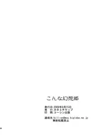 (C76) [Katamichi Kippu (Mikage Sekizai)] Konna Gensoukyou (Touhou Project) [English] [desudesu]