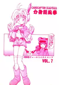 (C50) [Dedepoppo, Jack-O'-lantern (Neriwasabi)] Bunshin Reppuuken (Card Captor Sakura)