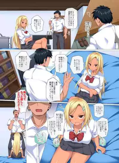 [Crimson CROWN] 天然娘と黒ギャルが絶倫彼氏の性欲処理をする話