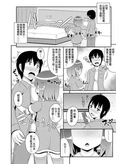 Mesu Shounen Kanpeki Renairon | 女裝少年完美戀愛論