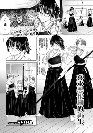 Itazurana Shin'nyuusei | 喜欢恶作剧的新生