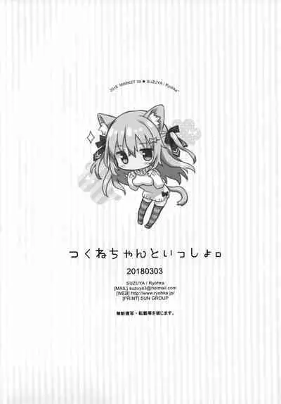 Tsukune-chan to Issho