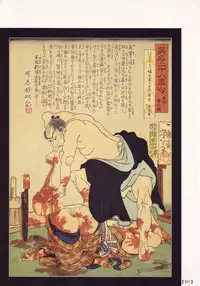 江戸昭和競作 - Bloody Ukiyo-e in 1866 & 1988