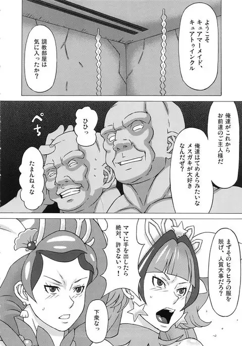 Kaidou Minami to Amanogawa Kirara ni Iroiro Shitemita.