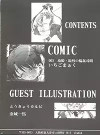 [club54 (Ichigo Mark)] Osanahime - Chijoku no Rinkan Jinmon (Stellvia of the Universe)