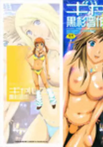 [Kurosugi Shinsaku] GALCIR