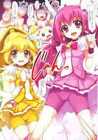 (COMIC1☆6) [Mugenkidou A (Tomose Shunsaku)] SMILING (Smile Precure!)