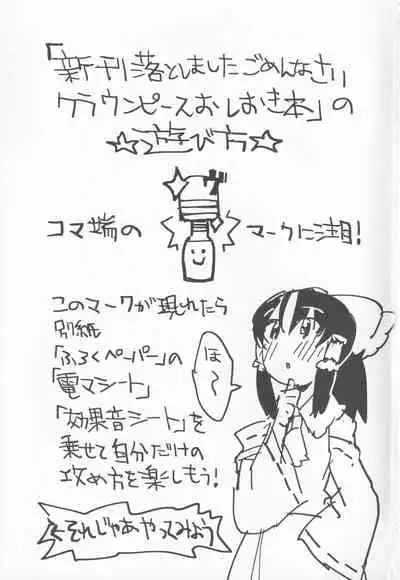 Shinkan Otoshimashita Gomen Nasai Clownpiece Oshioki Bon