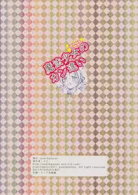 (SC53) [peachpulsar (Mira)] Mahou Shoujo no KanChigai (Puella Magi Madoka Magica)