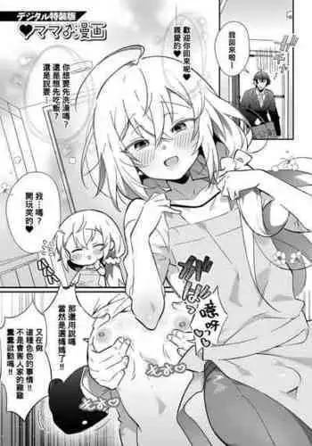 [Shikakui Kuromaru] ♥Mama♂Manga (Otokonoko to Torotoro Tokeau Ecchi Shiyo) [Chinese] [Banana手工漢化] [Digital]