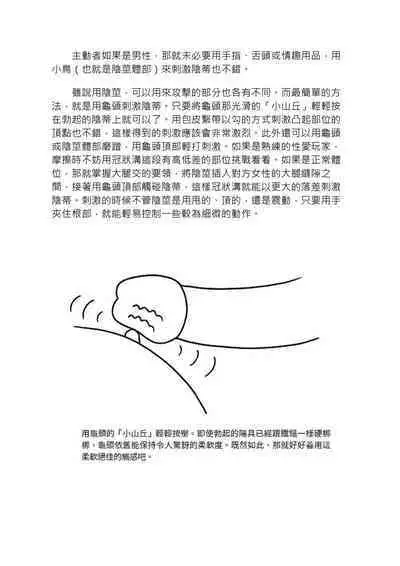 豆豆攻略！圖解陰蒂愛撫･高潮完全指南