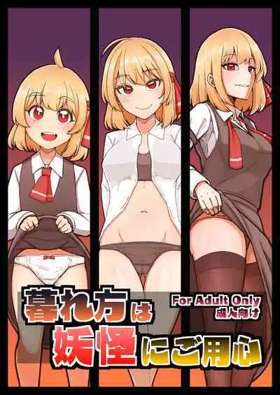 Beware of Monsters at Dusk