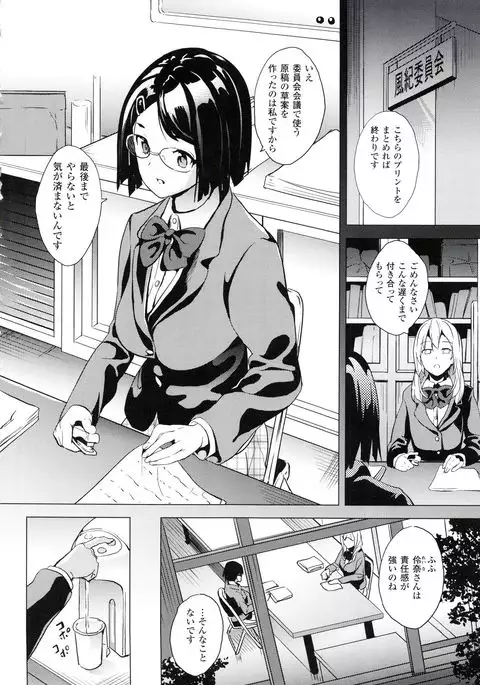 reincarnation ~Ubawareta Shoujo no Karada~