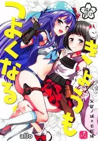 (Shiromusume Musou 7) [allo (Nagashiro Rouge)] Kyou mo Tsuyoku Naru. (Oshiro Project)