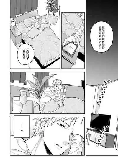 [Shuichi] Fujitsu na Koi wa Katsuteno | 属于我们曾经的虚假恋爱 1-2 [Chinese] [拾荒者汉化组]