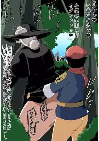 Rōkaina Jukujo to Seiyoku Monsutā no Hanashi