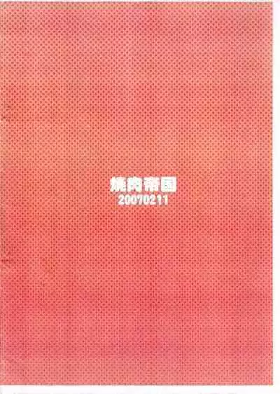 Honetsuki Karubi o Hone Made Shabure