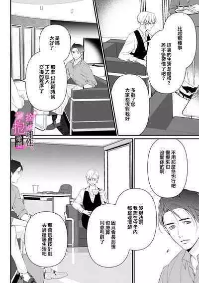 [Shibatora]Risei O Sutete, Doukei O Daku~0-6｜舍弃理性、憧憬怀抱~0-6话[中文] [橄榄汉化组]