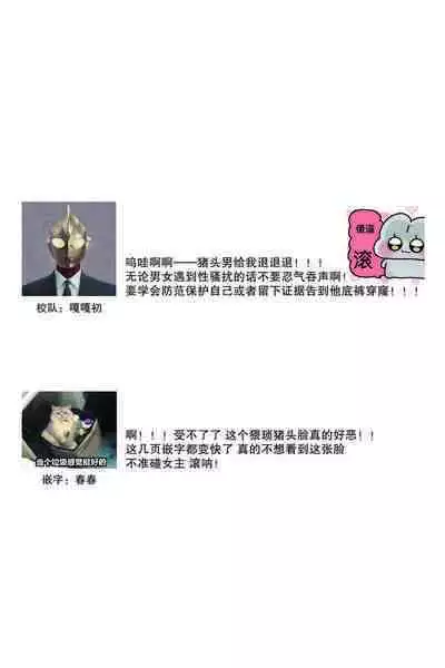 Densha de, Jugyou. Sensei to. | 在电车里，上课。和老师。1-8