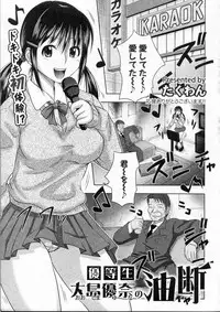 [Takuwan] Yuutousei Ooshima Yuna no Yudan (COMIC Shingeki 2011-03)