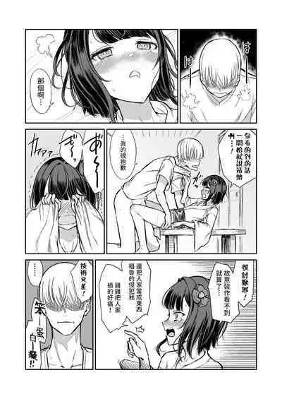 203-goushitsu Ero Zashikiwarashi