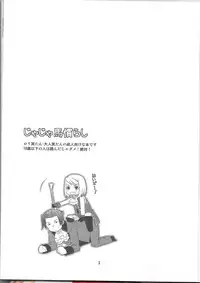 (SC45) [Ichinichi Sanjou (Jinguu Kozue)] Jaja Uma Narashi (Ace Attorney)