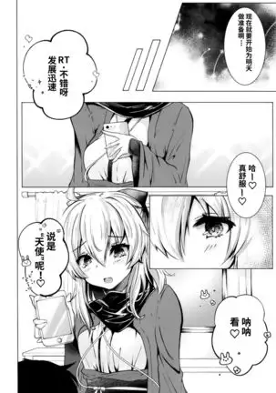 Cosplayer wa Mitsu ni Sasayaku