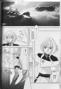 (CR27) [Nekomiya (Nekomi Haruto)] NOCTURNE (Yuukyuu Gensoukyoku 3 Perpetual Blue)