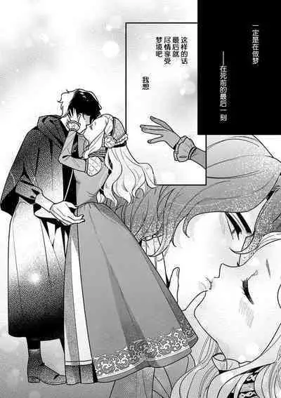 Tensei Oujo wa Saikyou Mahoutsukai no Ude no Naka | 与凶恶魔法师拥抱的重生王女 1-7