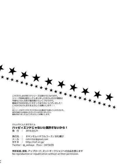 ハッピィエンドじゃないと僕許さないから!