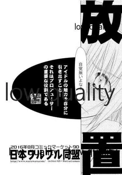 輿水幸子は自覚が足りない