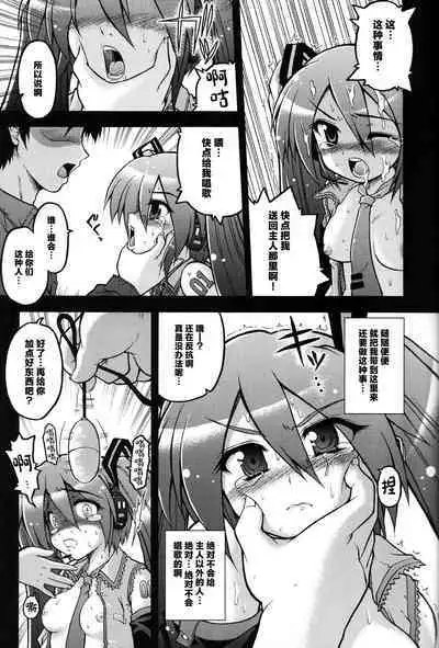 Hatsune Miku ni Hidoi Koto Suru Hon