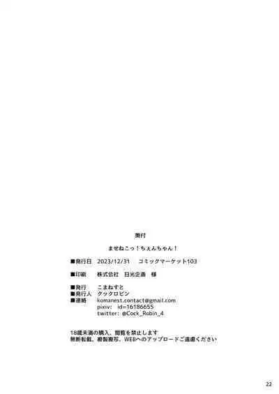 Maseneko! Chen-chan! 早熟貓貓!橙橙!