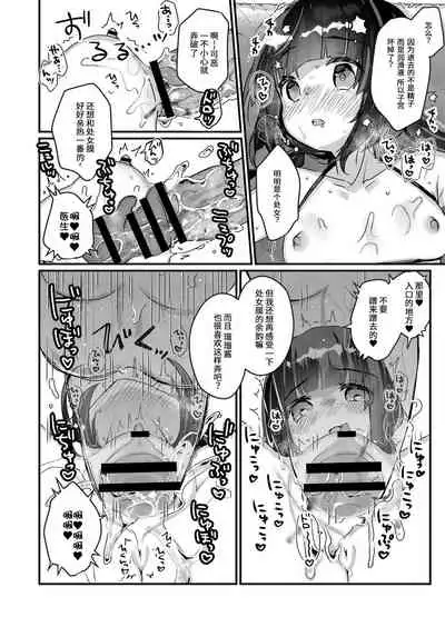 Saimin Therapy Hajimemashita Ch. 2