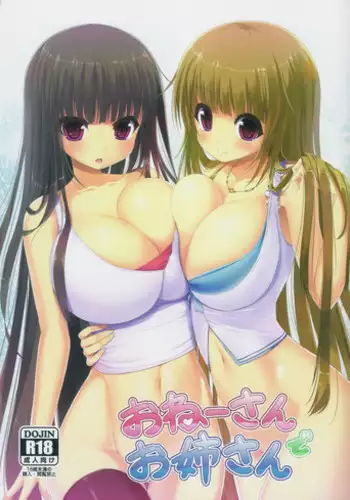 (C82) [Othello Ice (shuz)] One-san de Onee-san