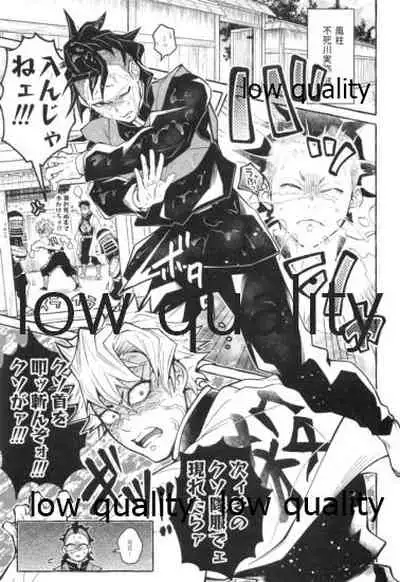 (C96) [SK2B (逹之介)] 或夜ノ謀 (鬼滅の刃)