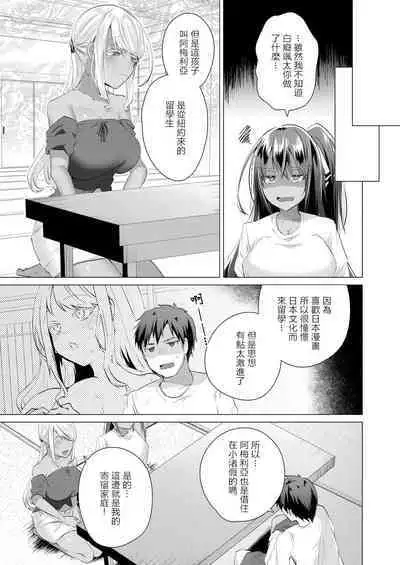 Komugiiro no Natsutachi Ch. 1 | 小麥色的夏日陪伴