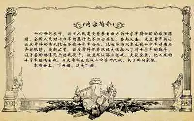 十字军的覆灭 黄云松 张昌洵绘 岭南美术出版社 上+下