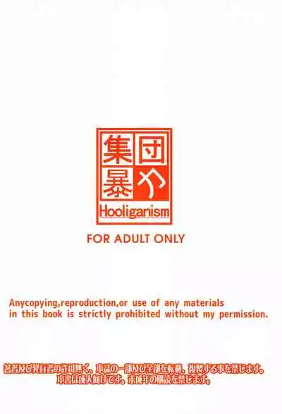 (C99) [集団暴力 (むらさき朱)] 言葉にできないキモチイイ!があるから (冴えない彼女の育てかた）[中国翻译]