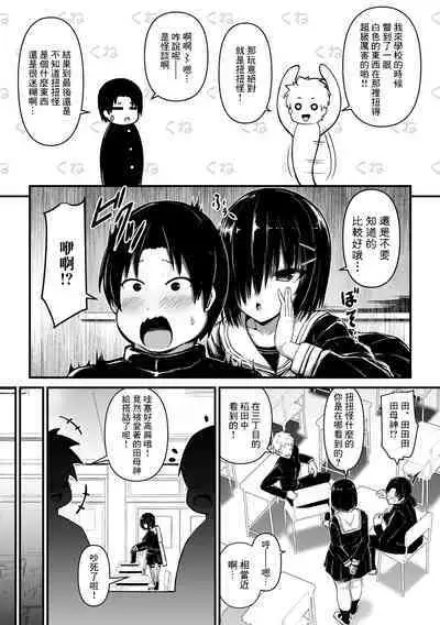 Kunekune Kaigoroshikata - How to Kill a "Kunekune" | 扭扭怪的殺人方式