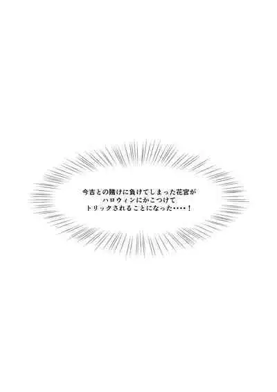 HWにかこつけてすけべする今花♀