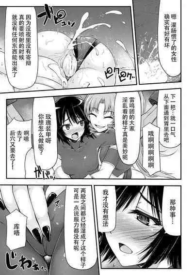 Thunder Clasp! THE COMIC Ingoku no Shitenshi 6