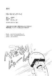 [A Kyokufuri (Sian)] RuiRui Big Bang (Chousoku Henkei Gyrozetter) [Digital] [Incomplete]