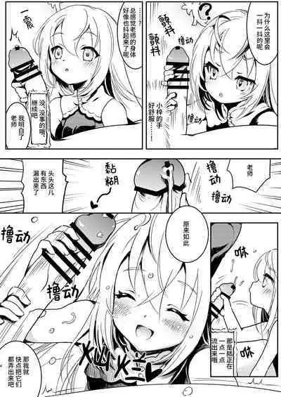 Sensei, Oshiete Hoshii. - Teacher, I would like you to tell me. | 老师、请您教教我。