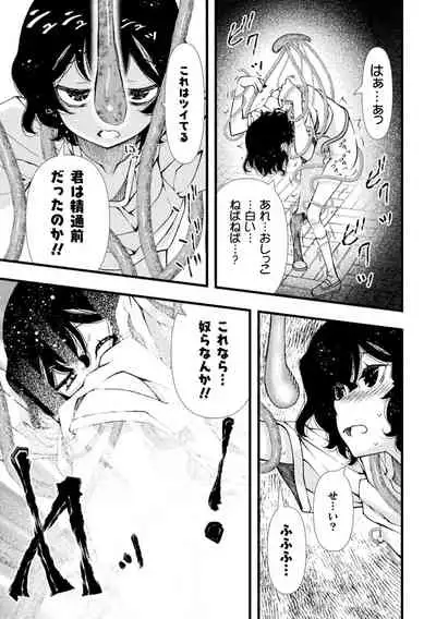 魔法少女颯太 触手と白濁にまみれる男の娘戦士 第1話