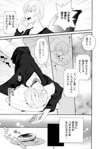 [Sakaki Tsui] Otouto Shikake no Honey Trap - Lovely Younger Brother Honey Trap