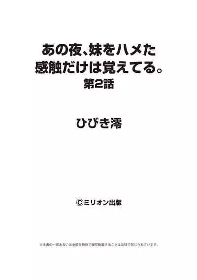 あの夜、妹をハメた感触だけは覚えてる。
